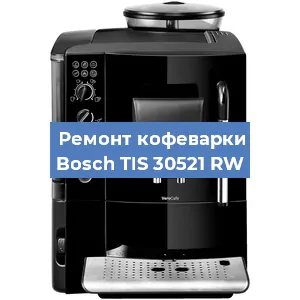 Чистка кофемашины Bosch TIS 30521 RW от накипи в Челябинске